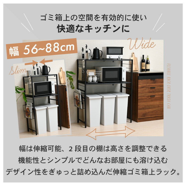 ゴミ箱上ラック 幅56～84cm伸縮 キッチン棚 ブラック ゴミ箱上ラック