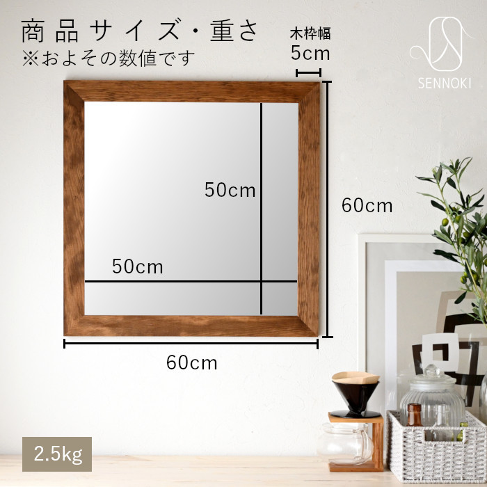 楽天市場】SENNOKI レオン 60cm 正方形 鏡 壁掛け 姿見 賃貸 ウォール