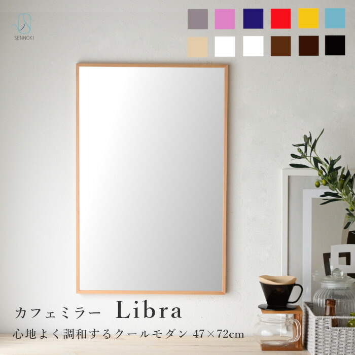 楽天市場】SENNOKI リブラ 47×72cm 鏡 壁掛け 姿見 賃貸 ウォール