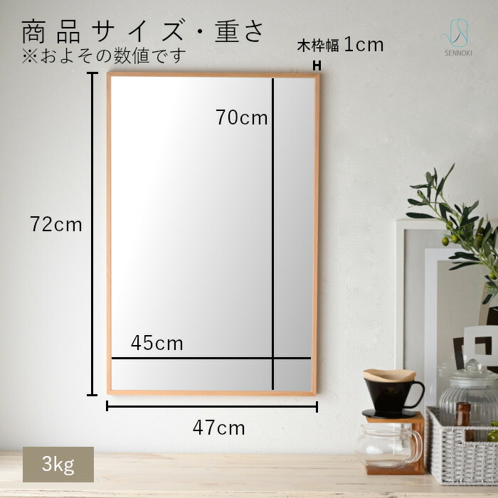 楽天市場】SENNOKI リブラ 47×72cm 鏡 壁掛け 姿見 賃貸 ウォール