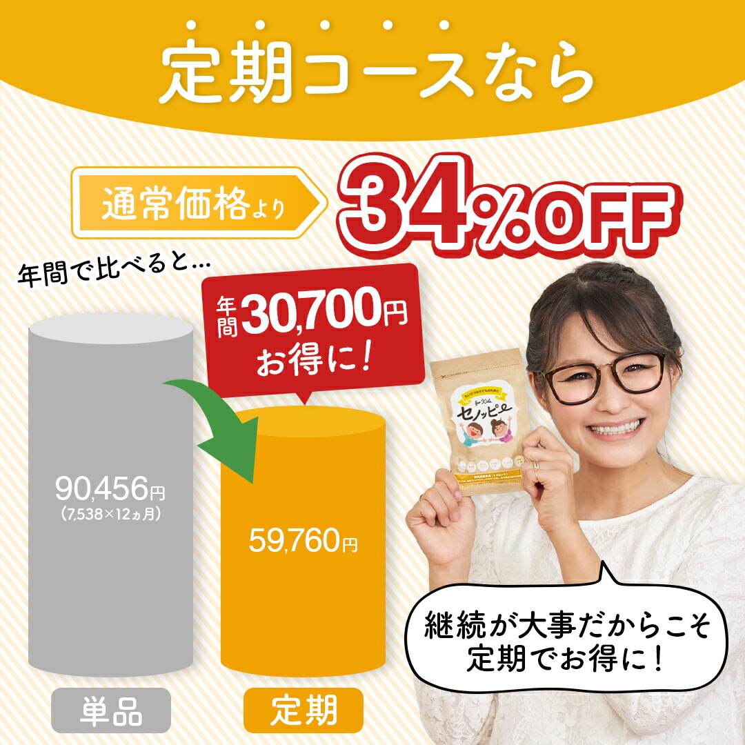 楽天市場】【公式】セノッピー（パインマンゴー味）2袋 身長サポート