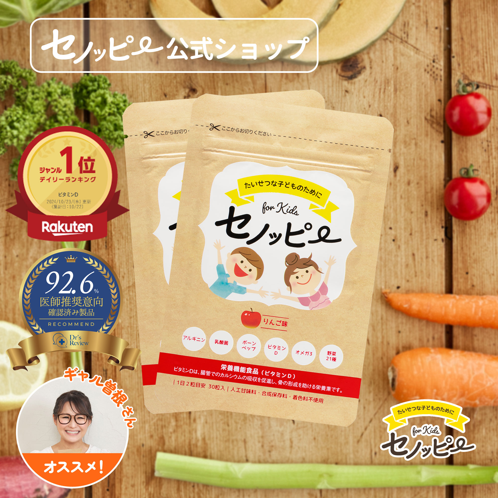 楽天市場】【公式】セノッピー（りんご味）2袋 身長サポート 成長