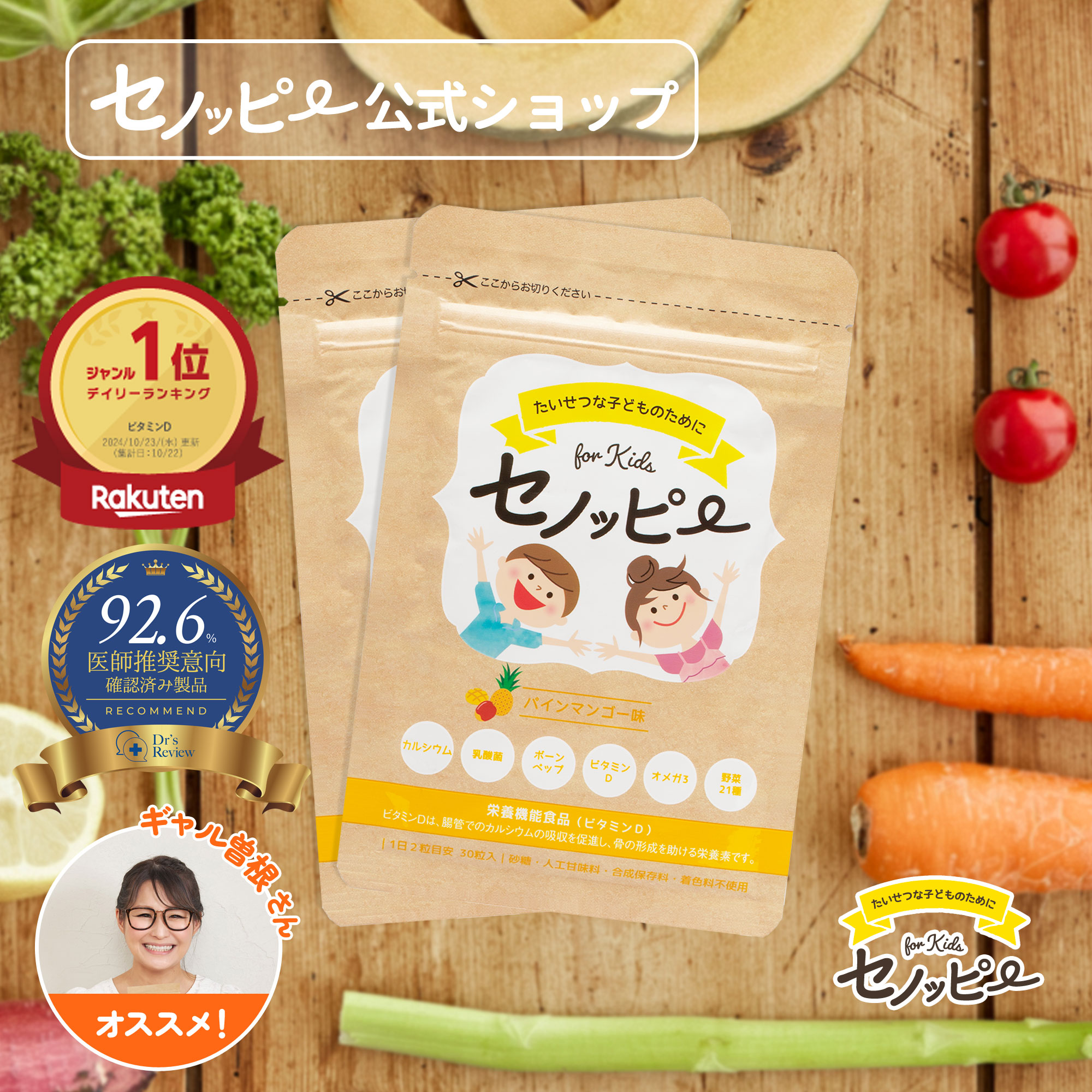 楽天市場】【公式】セノッピー（パインマンゴー味）2袋 身長サポート