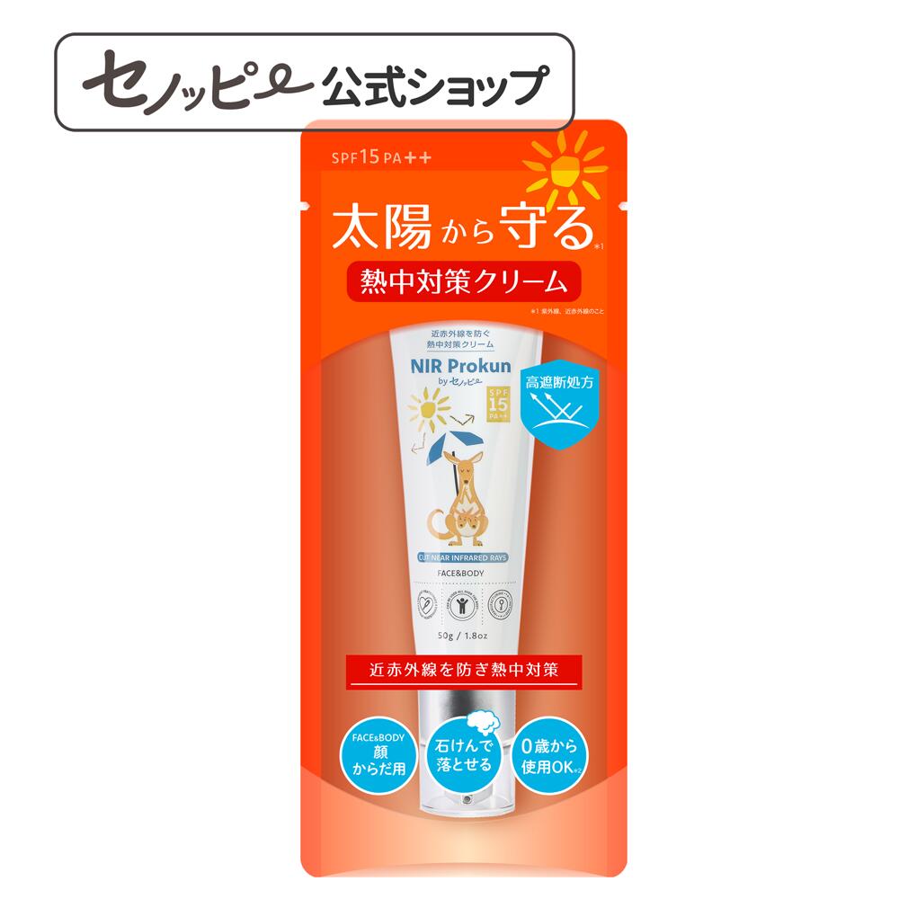楽天市場】【 セノッピー 公式】NIRプロックン byセノッピー 日焼け