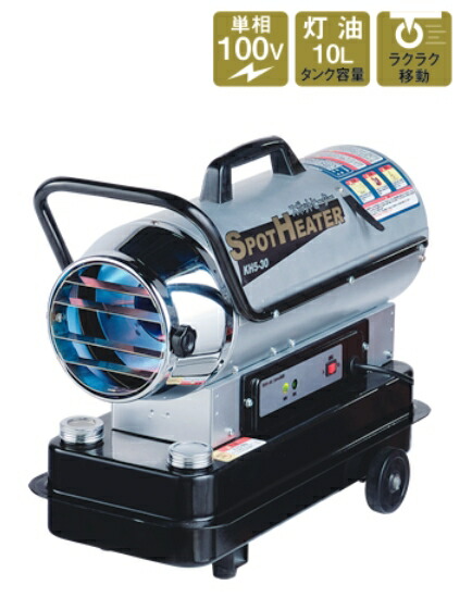 楽天市場】スポットヒーター KH5-30(50Hz専用) 【代金引換不可、個人宅