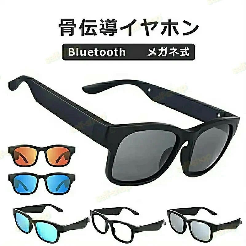 骨伝導 サングラス」の人気商品一覧 | 安い商品を通販サイトから探す