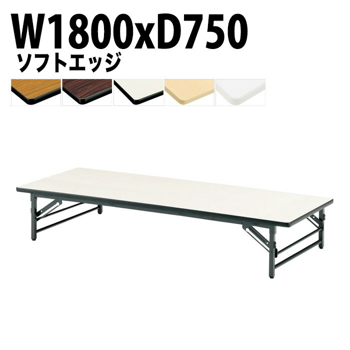 楽天市場】長机 折りたたみ ロー 座卓 軽量 会議用テーブル 会議