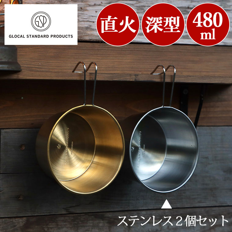 楽天市場】【ステンレス2個セット】TSUBAME シェラカップ 480ml 深型