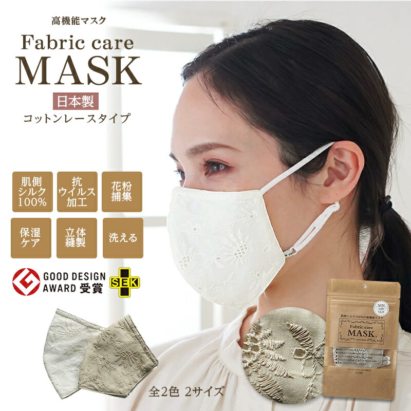 楽天市場】着け心地抜群！日本製 布マスク 『ファブリックケアマスク