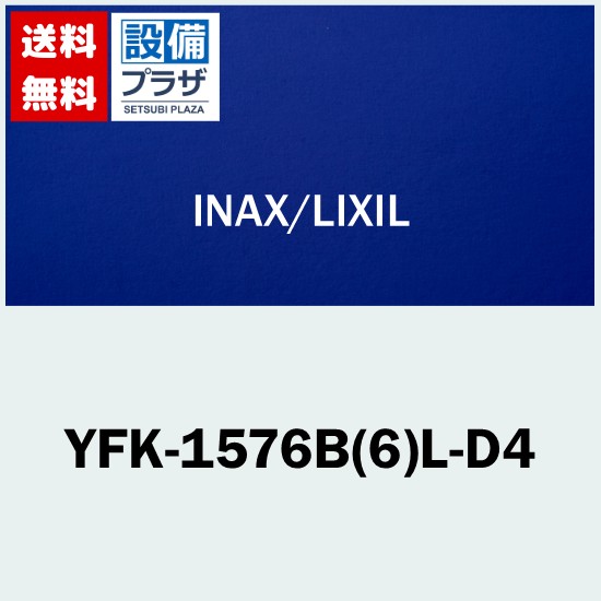YFK1576b(4)D」の人気商品一覧 | 安い商品を通販サイトから探す - 価格.com