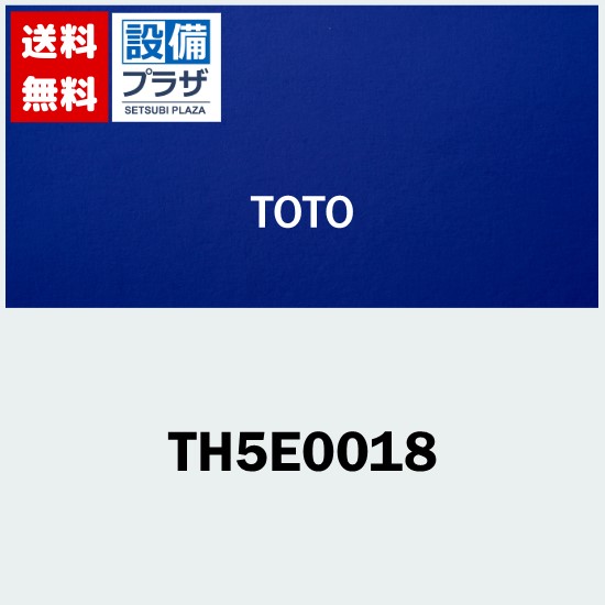 楽天市場】[TH5E0018]TOTO スイッチユニット〈5E000018の後継品