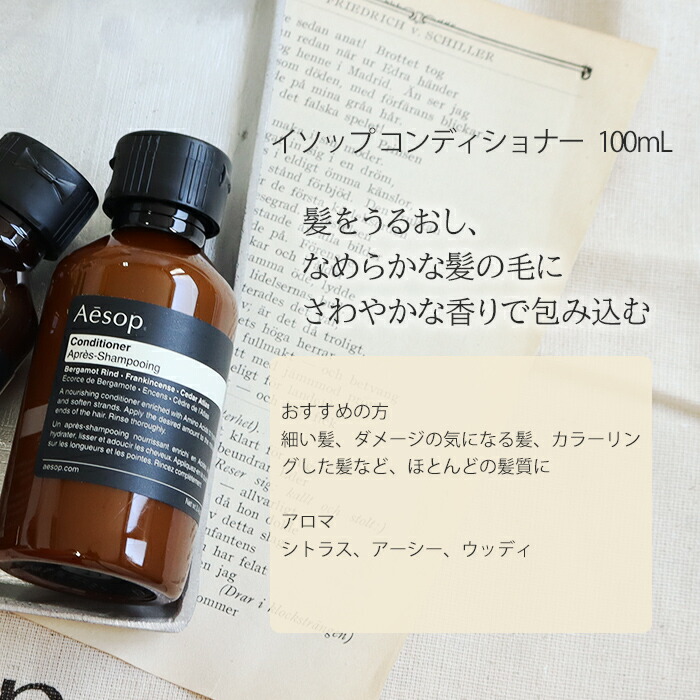 楽天市場】イソップ シャンプー コンディショナー スカルプブラシ