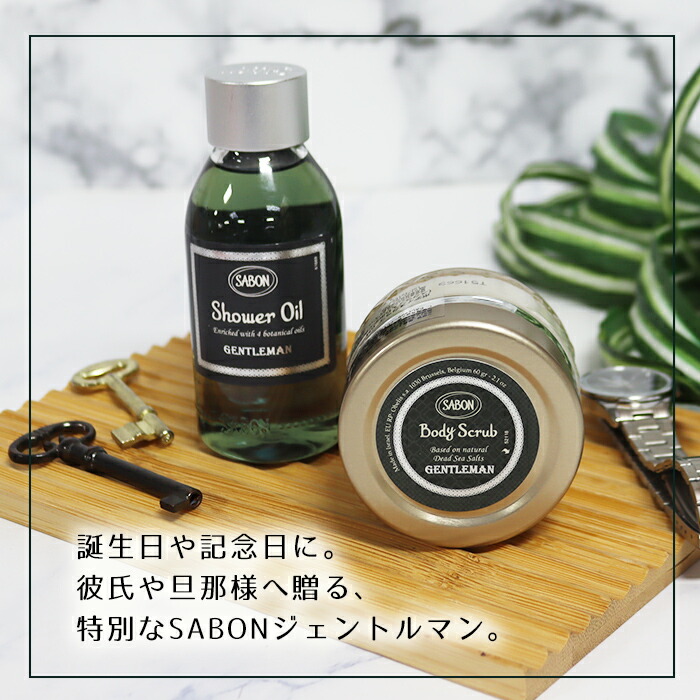楽天市場】サボン SABON ジェントルマン ギフトセット ボディスクラブ
