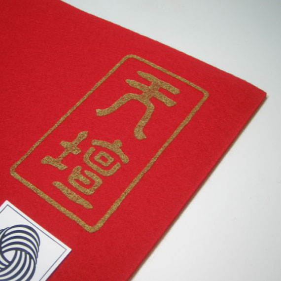 楽天市場】【茶道具 / 毛せん】 天壇毛氈 (てんだんもうせん) 赤・紺