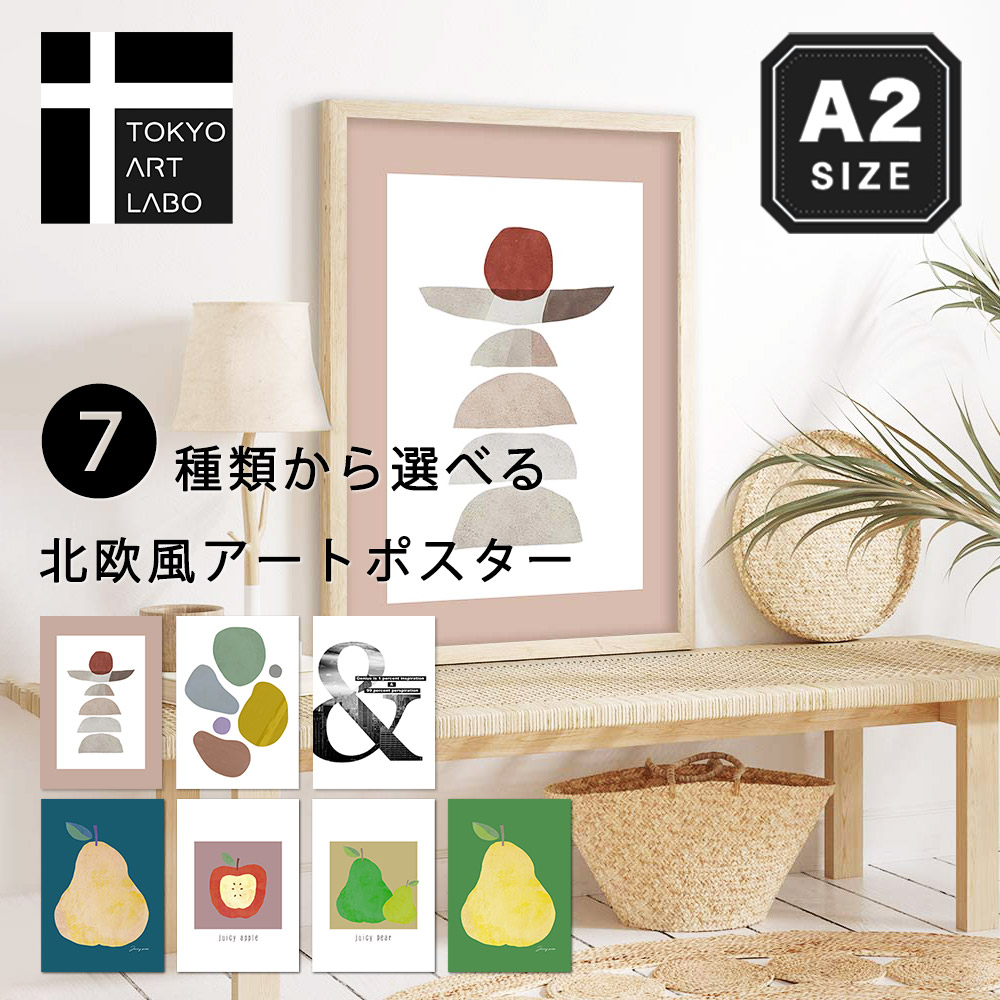 楽天市場】ポスター A2サイズ 北欧 壁飾り 壁掛け モダン インテリア