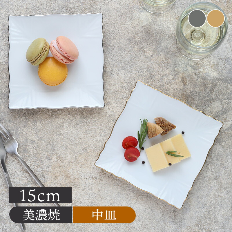 楽天市場】スクエアプレート 15cm Ripple角皿 お皿 皿 プレート 食器