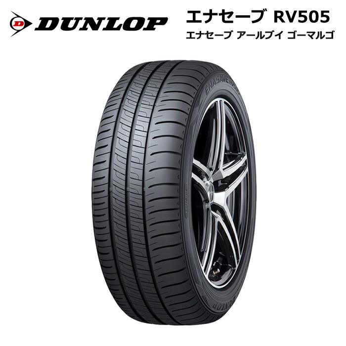 楽天市場】4本セット ダンロップ 175/65R15 84H RV505 エナセーブ