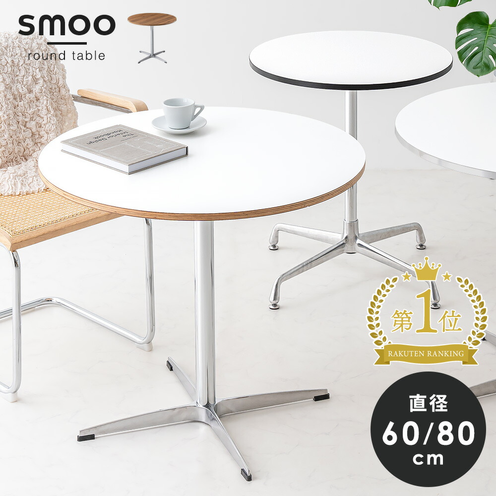 楽天市場】[SS数量限定]半額クーポン3/4 20時〜 カフェテーブル 円形