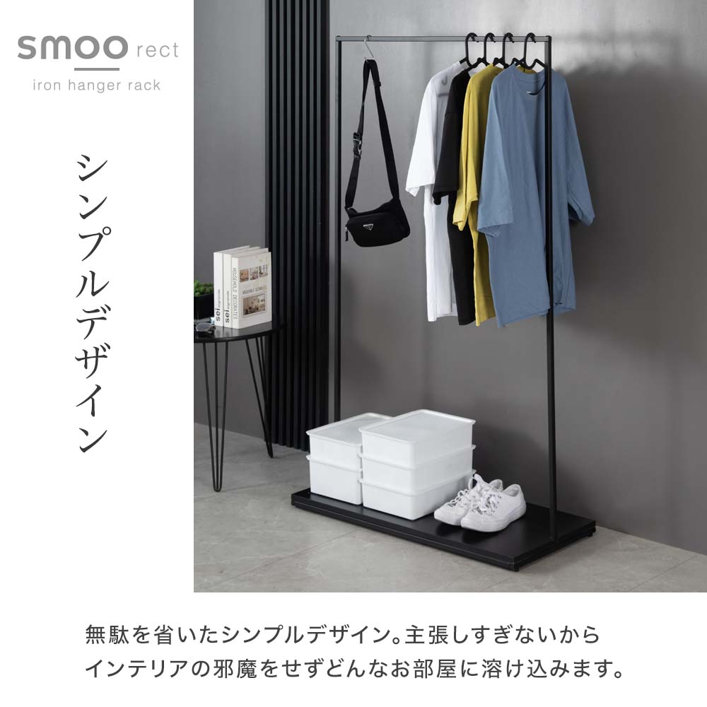 新品】SMOO rect アイアンハンガーラック 底板付き 120cm 新品】SMOO
