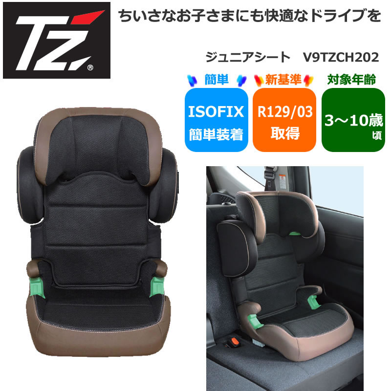 楽天市場】TZ ジュニアシート 安全基準R129取得 3歳頃〜10歳頃 (トヨタ