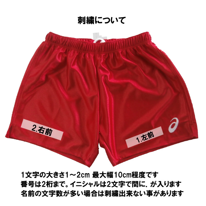 楽天市場】名前入れ可能! asics アシックス ゲームプラパン15