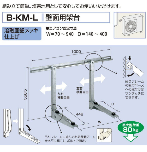 楽天市場】バクマ工業 エアコン室外ユニット用据付架台 壁面用架台 B