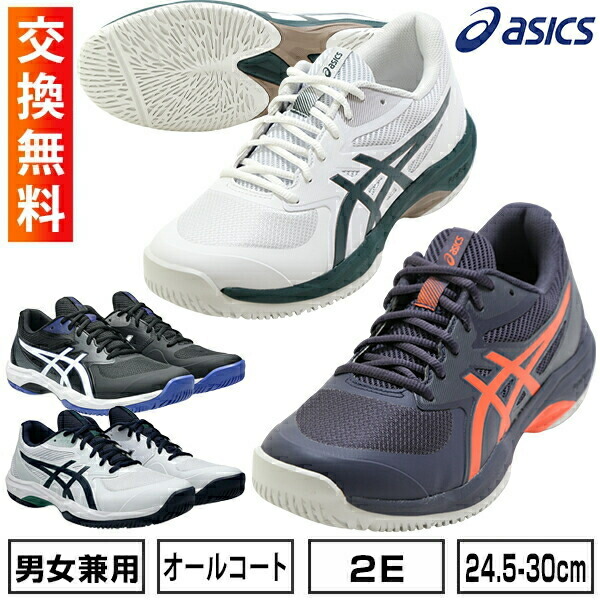 ソフトテニス シューズ アシックス」の人気商品一覧 | 安い商品を通販