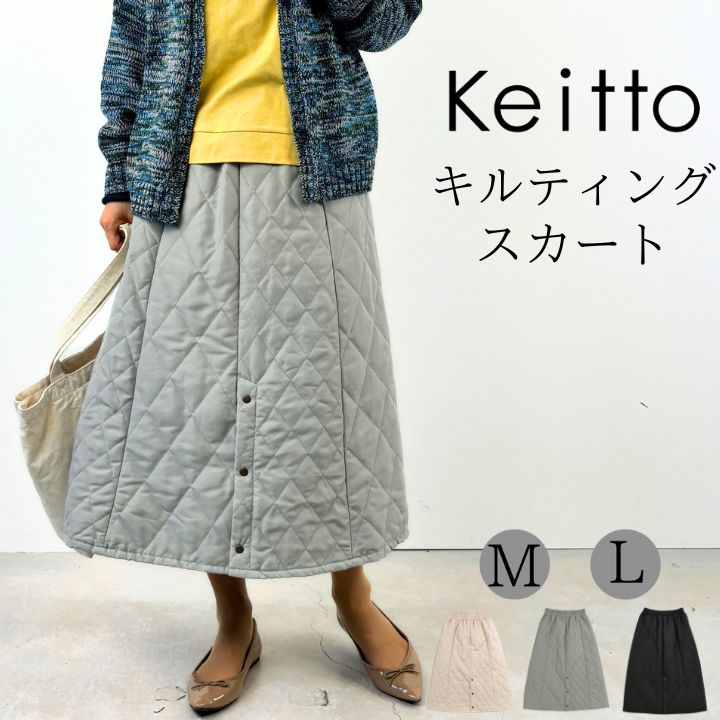 楽天市場】Keitto ケイット フロント スリット キルト スカート
