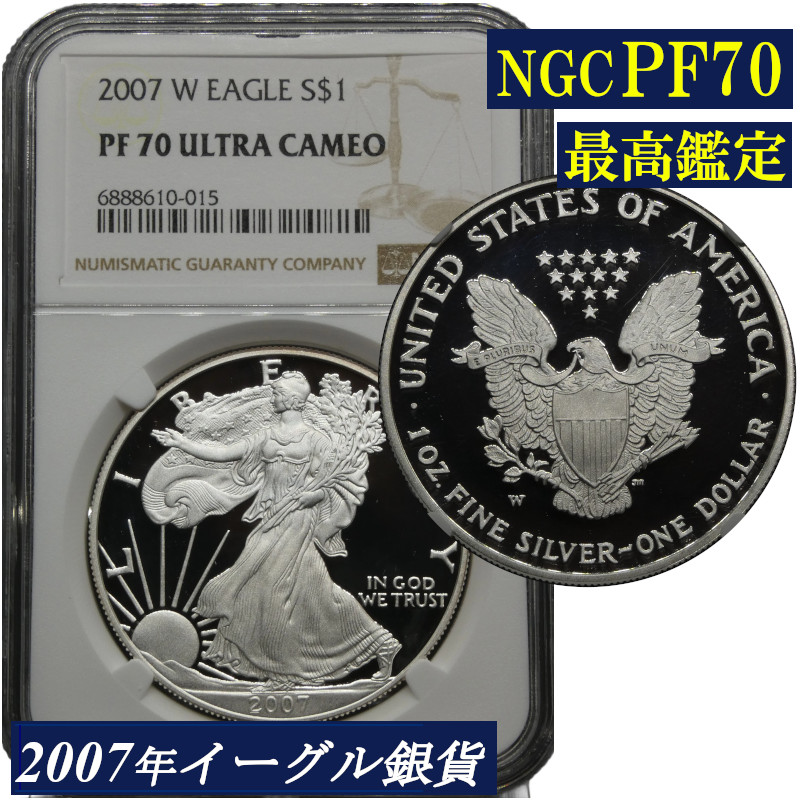 2007年製 アメリカン・シルバーイーグル (ウォーキング・リバティ