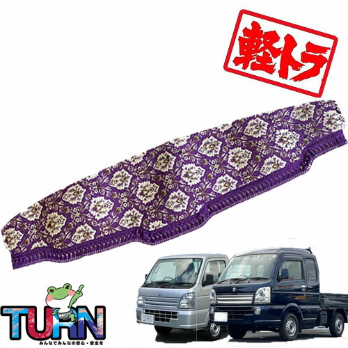 楽天市場】受注製作 軽トラ 金華山ダッシュマット スズキキャリー