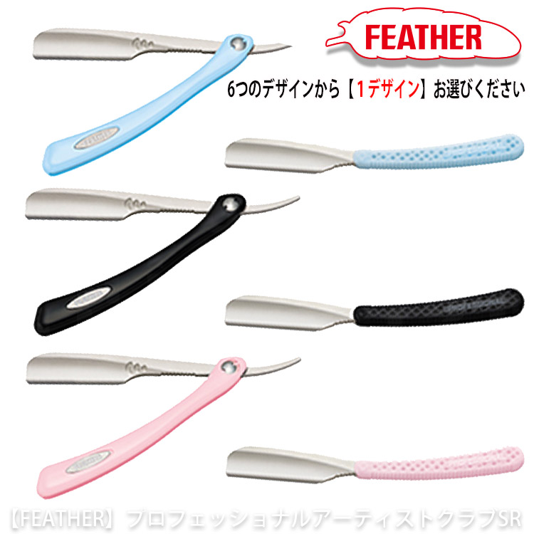 楽天市場】アーティストクラブSR レザー 日本剃刀(タイプ選択あり