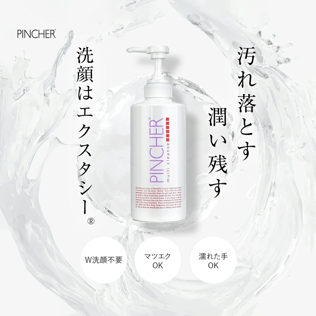 楽天市場】【イルカ肌®セット】 PINCHER multi cleanse PINCHER skin