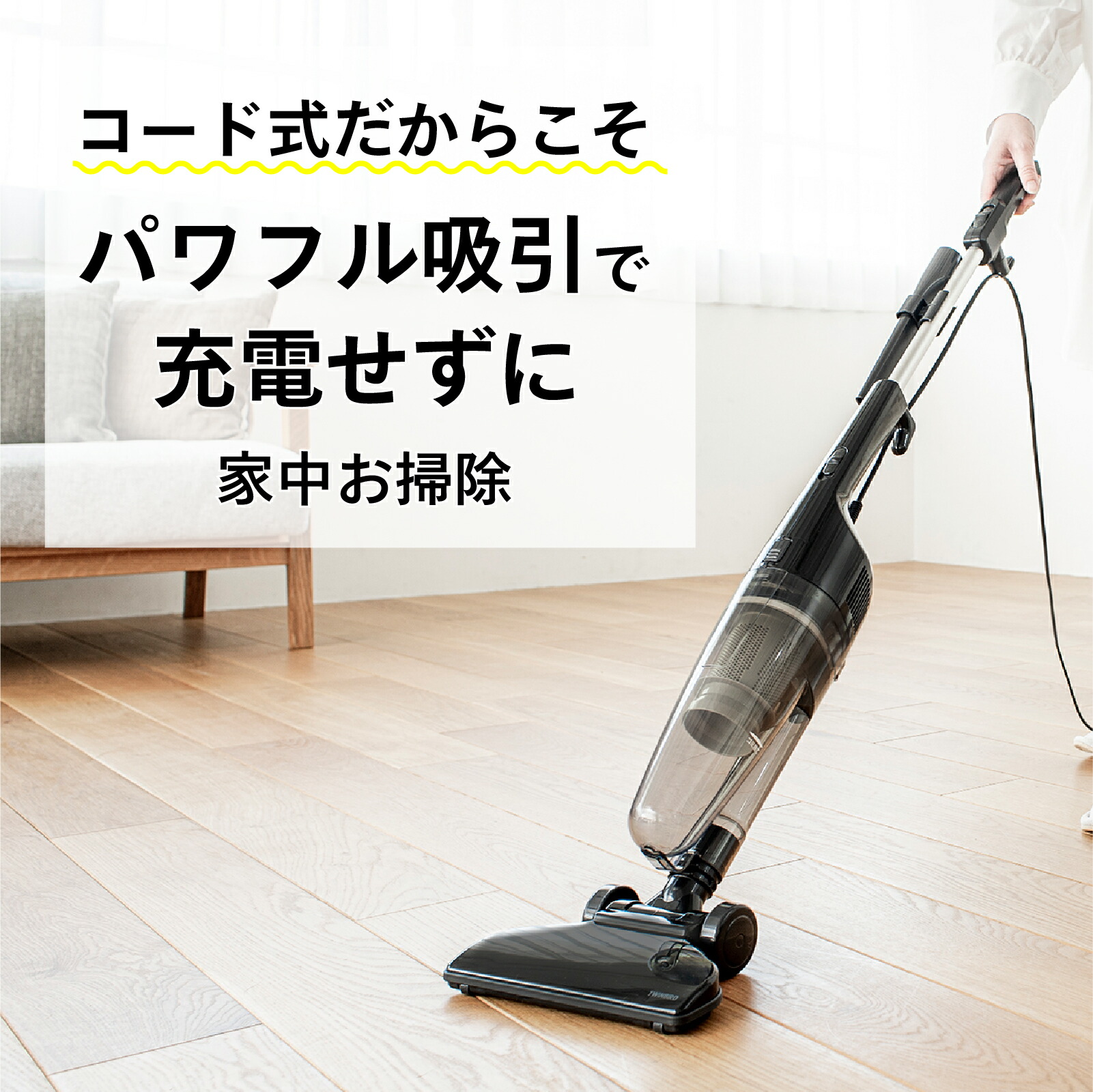 楽天市場】【スーパーSALE期間限定価格！】【公式】 掃除機 コード式