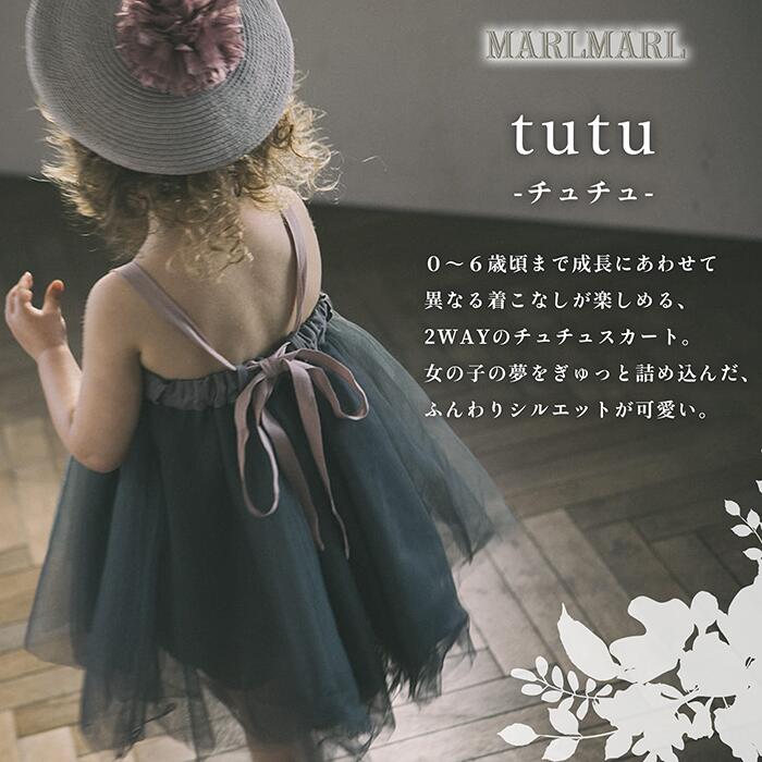 楽天市場】マールマール チュチュ スカート tutu MARLMARL ［お祝い