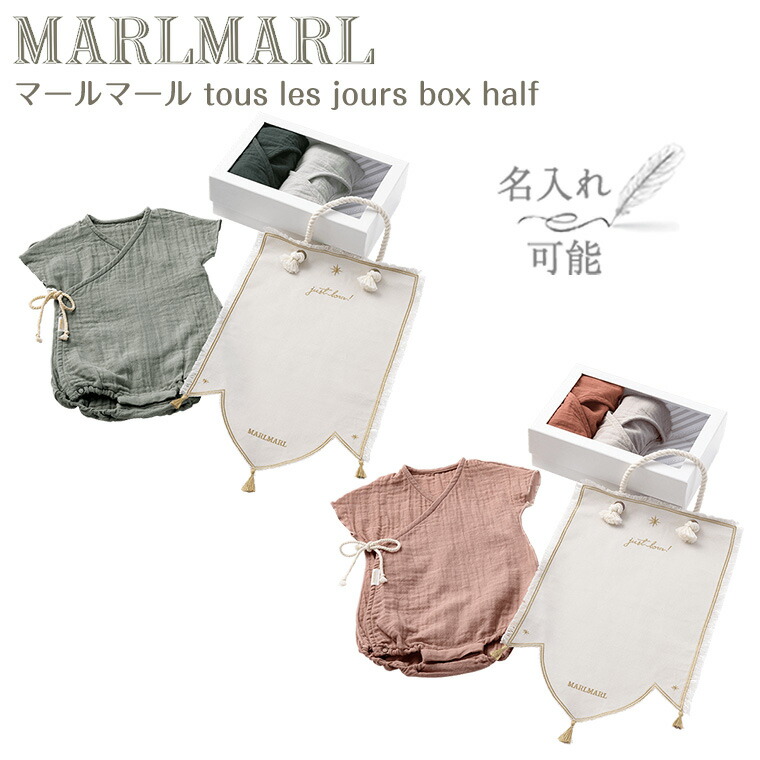 楽天市場】マールマール トレジョボックス ハーフ tous les jours box