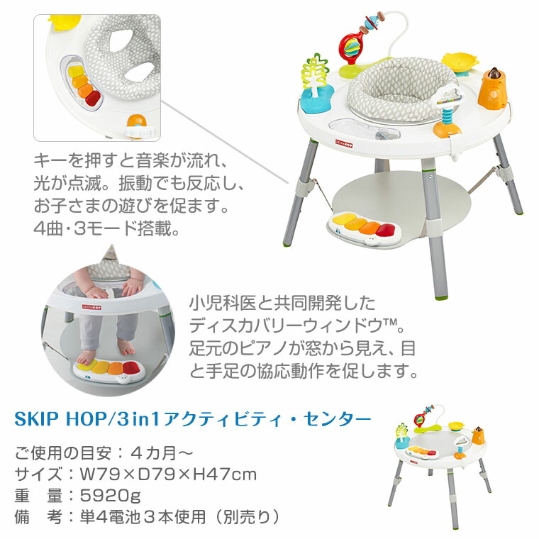楽天市場】スキップホップ SKIPHOP 3in1アクティビティセンター