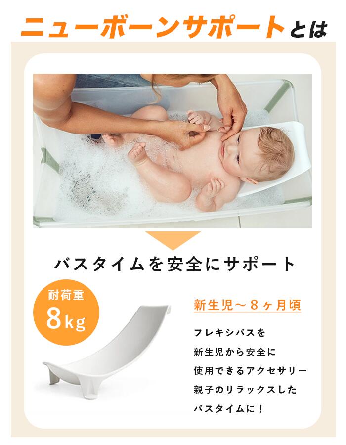 STOKKE☆フレキシバス＋スタンド＋ニューボーンサポート 3点 ストッケ