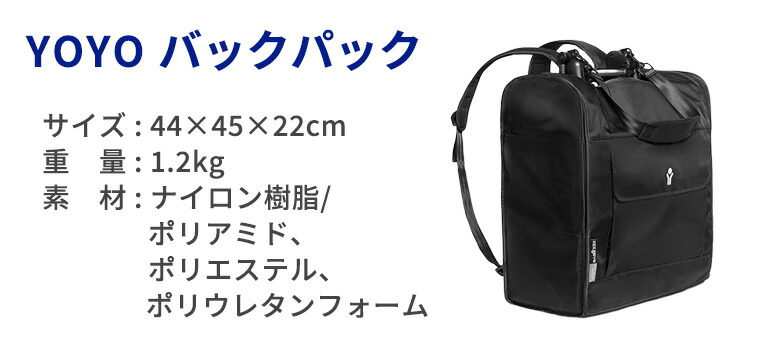 楽天市場】ヨーヨー YOYO＋ YOYO2 YOYO3 バックパック ベビーカー
