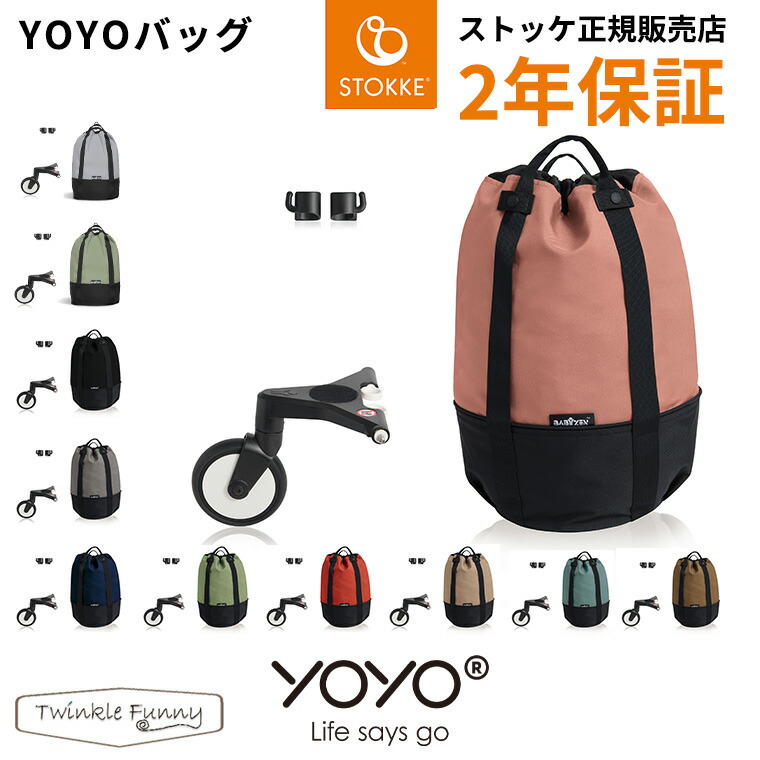 楽天市場】YOYO＋ YOYO2 YOOY3 ベビーカー専用 バッグ ヨーヨー STOKKE