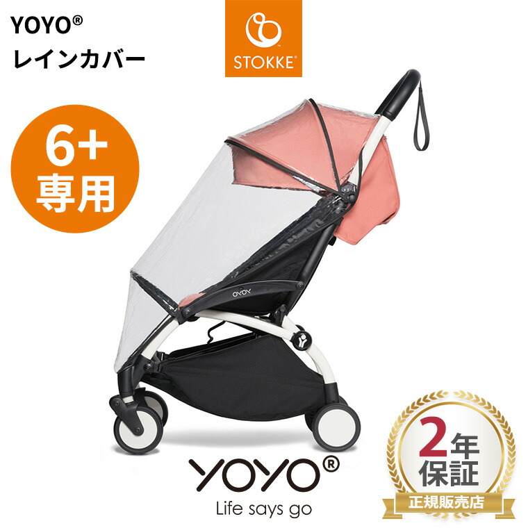 楽天市場】babyzen yoyo2 6＋の通販