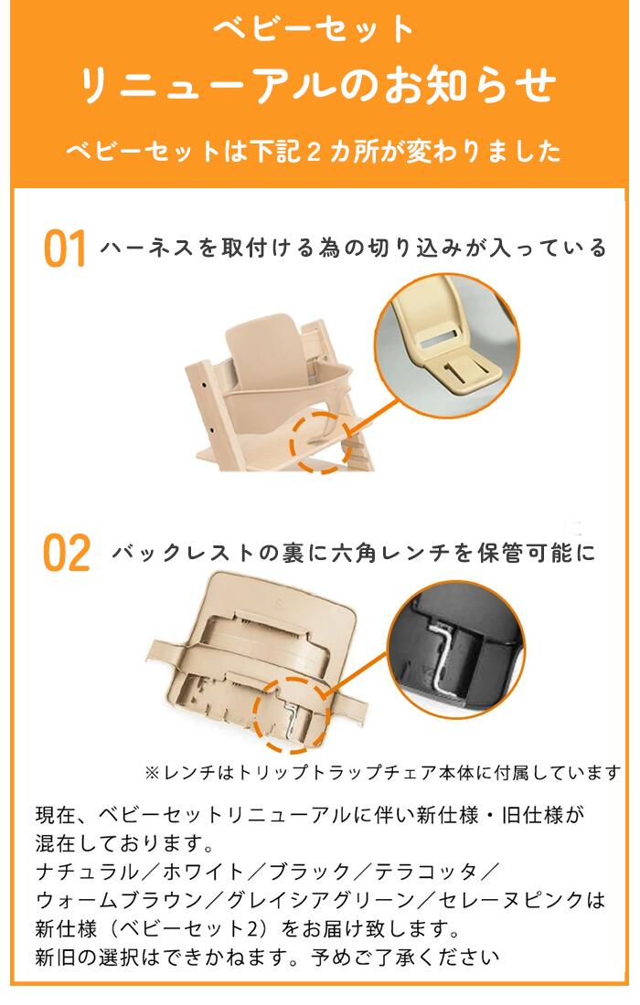 楽天市場】【正規販売店】ベビーセット単体 ストッケ トリップトラップ