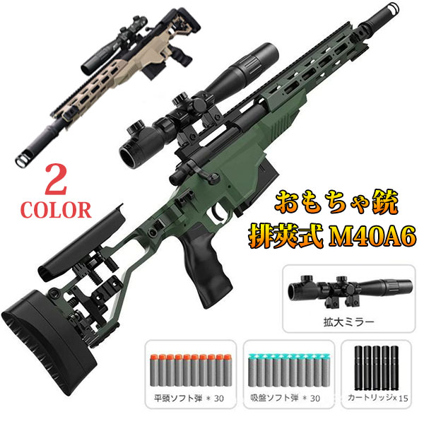 スポンジ銃 ナーフ M40A6 楽天市場】銃 M40A6 狙撃銃風おもちゃ銃