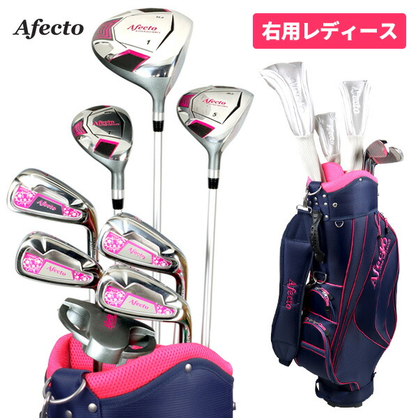 楽天市場】【右利き／女性用】Afectoレディース ゴルフセットクラブ