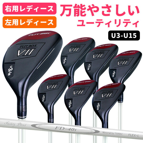 楽天市場】ゴルフ ユーティリティ u3の通販