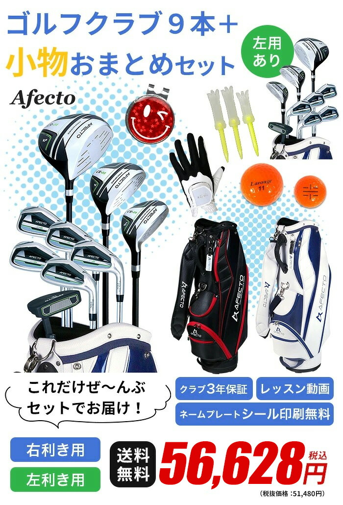 楽天市場】【ゴルフおまとめセット】Afecto CR-01メンズ ゴルフクラブ