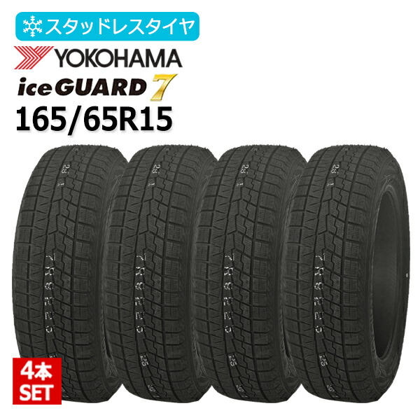 楽天市場】165/65r15 アイスガードの通販