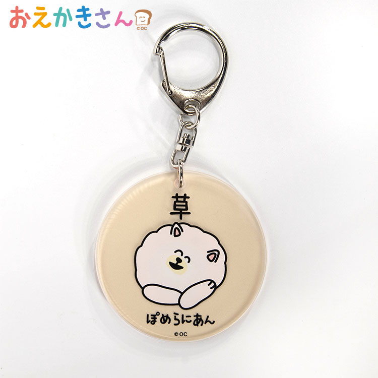楽天市場】おえかきさん コラボ アクリルキーホルダー サンキュー