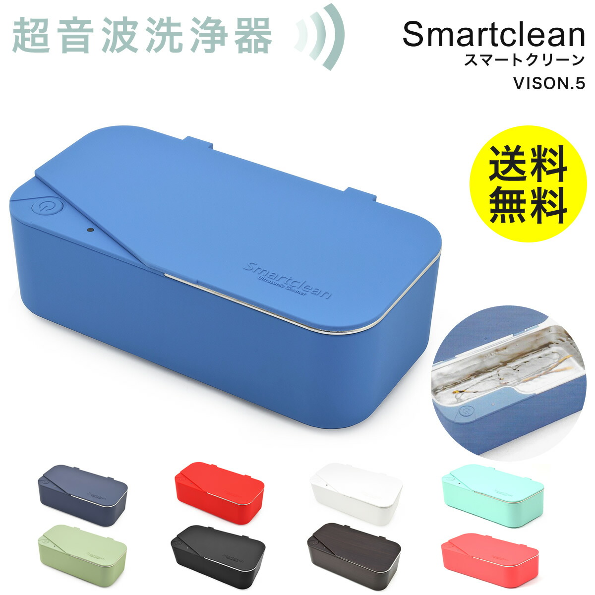 楽天市場】スマートクリーン 超音波洗浄器 VISON.5 洗浄 めがね 眼鏡