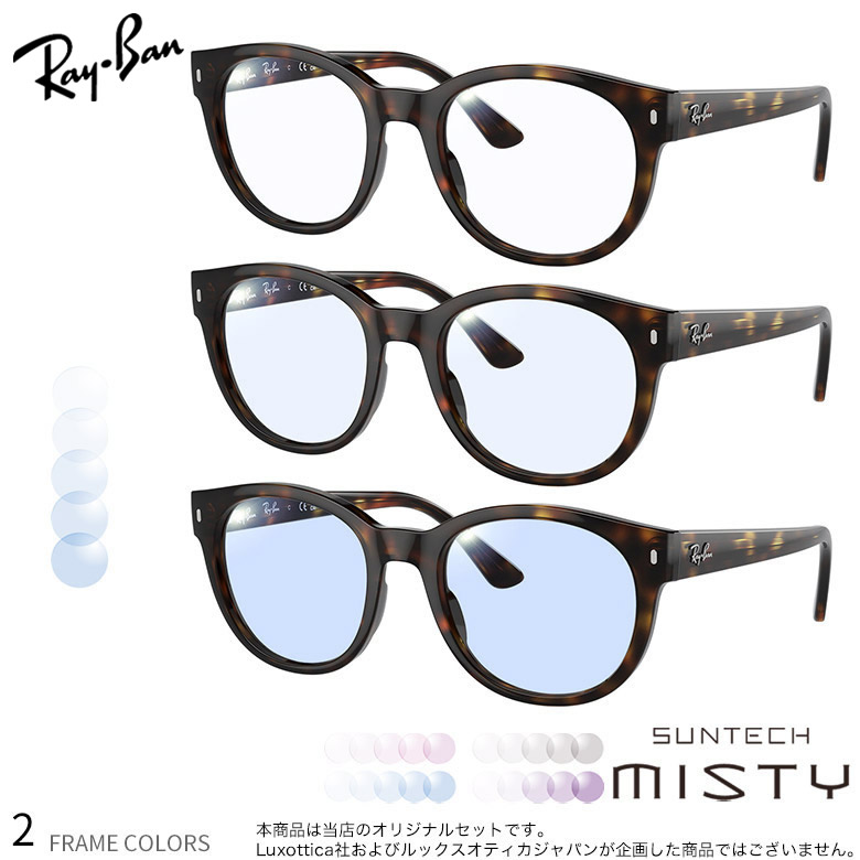 楽天市場】レイバン 調光 サングラス RX7227F 53サイズ サンテック