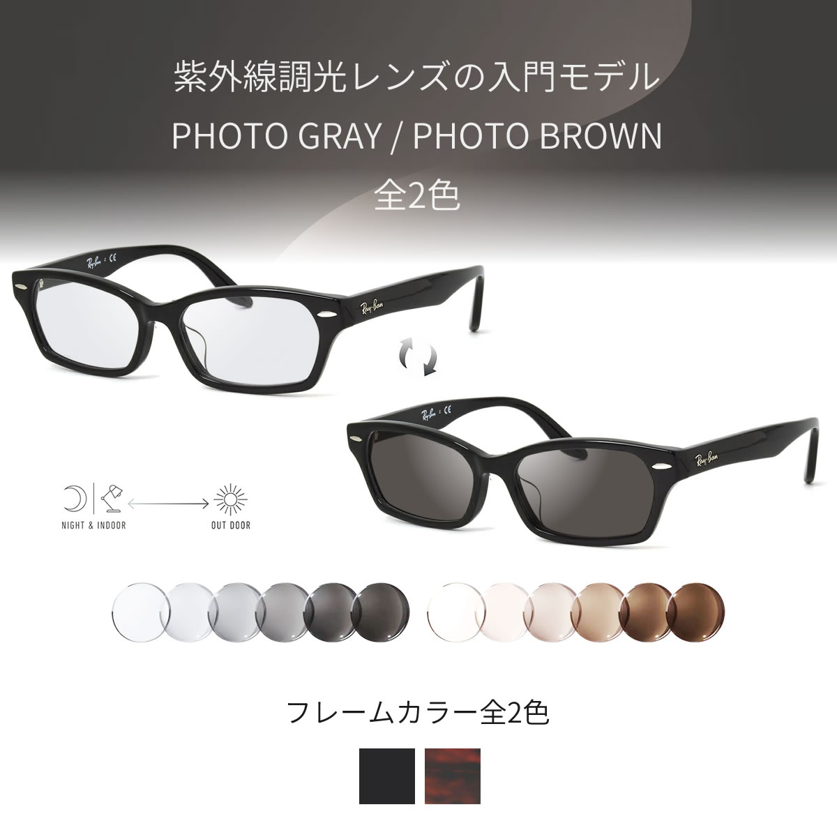 楽天市場】レイバン 調光 サングラス RX5344D 55サイズ フォトグレー